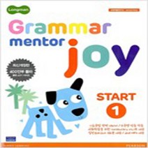 [참고서 전문] Longman Grammar Mentor Joy 그래머 멘토 조이 Start 1 (isbn 9791195312771)