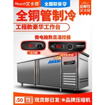 아이카 기이함 공사비 작업테이블 냉동고 상용 신선도유지 냉장고 주방 키친 무 더블 컨트롤 복온, 냉동 1800x80x80cm