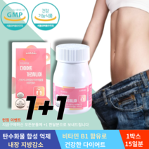 식약처인증 체지방 감소 단기간 다이어트 보조제 가르시니아 1+1, 1+1 120정