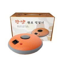 한양 황토볼 세라믹 돌찜질기 찜질팩, 한양 황토볼 세라믹 찜질기