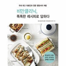 웅진북센 비만클리닉 똑똑한 레시피로 답하다, One color | One Size@1