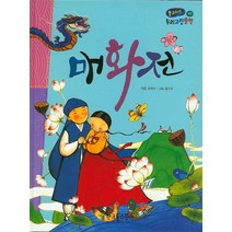 매화전, 한국톨스토이