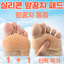 발편한월드 앞꿈치패드 통증 실리콘 패드, 2세트