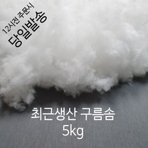 러브론 최근생산 구름솜, 1개, 고급 구름솜 5KG