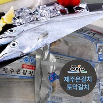 [다정한] 제주직송 은갈치 (4토막) 220g 8마리 총32토막, 단품