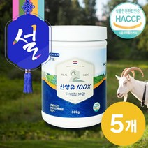 네덜란드산 소화잘되는 산양유 100% 당뇨영양식 단백질 분말 300g 프로틴 5개