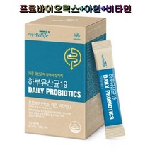 대상웰라이프 하루유산균19 30포 신바이오틱스 김치유산균 아연 비타민D 식약처인증