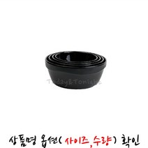 KI ATT 멜라민 샤인 퓨전 원형볼 샐러드 볼 파스타 덮밥 비빔밥 한정식 플레이팅 그릇 식기 [옵션선택] SE10327K1752, [AT]블랙-4.2인치