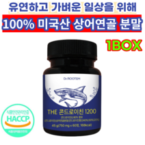 관절 무릎 연골 영양제 고함량 콘드로이친 100% 미국산 상어 연골 분말 THE 콘드로이친 1200, 1박스, 60정