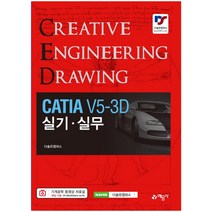 CATIA V5-3D 실기 실무 / 예문사