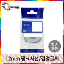 엡손 호환 라벨 테이프 OK200 OK300 OK320 OK497 OK500P OK600P OK700 OK720 OK900P 라벨테이프, 12mm_SWC309K(핑크사선/검정글씨)