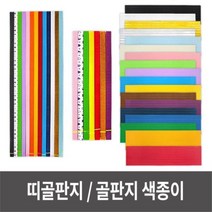 띠골판지 20색 골판지색종이 세트 만들기재료 띠골판지 골판지색종이 골지 칼라골판지 골판지공예, 띠골판지_중_녹색
