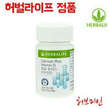 허벌라이프 칼슘 플러스 비타민 D, 54.54g, 4개, 54.54g, 4개