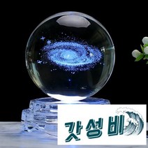 은하수 수정구슬 볼 수정구 유리구슬 우주 수정볼, 04