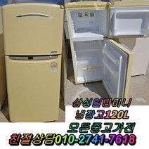 중고냉장고 120L 삼성일반미니냉장고 중고냉장고, LG