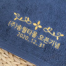 오픈기념라인 송월 타올 개업식 기념품 답례품수건 타월, 06.40수 헤스티지