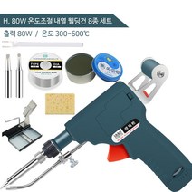 온도조절 납땜총 120W 전기 인두기 자동 납땜 세트 가정용 틱톡, H. 80W 온도조절 내열 웰딩건 8종 세트