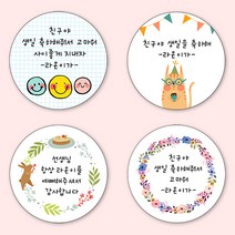[4+1 당일출고] 유어모먼트 생일 축하답례 방수스티커 48mm 20개입, 생일문자형_22