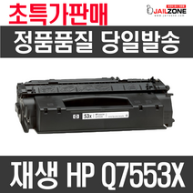 HP Q7553X 대용량재생토너 LaserJet M2727 MFP M2727n P2014, 검정, 1개