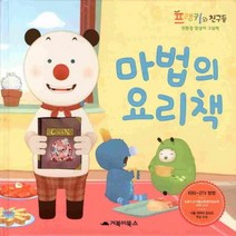 마법의 요리책 프랭키와 친구들, 상품명