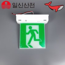 일신산전 피난구 유도등 중형 천장형 피난 비상구 LED 유도등, 단면