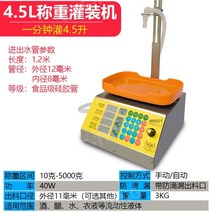 충진기 고점도 소스 소분 수동 정량 소분기 주입기, 4.5리터 계량 충전기