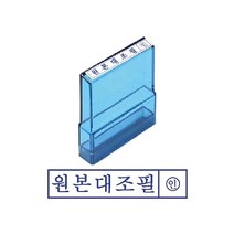 PGM1*^몰그린 원본 대조필 PO 고무인 스탬프 문구용 오피스 도장 인주 사무용^*1췤pgm, *^^옵션*^잉크패드흑