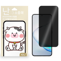 난필름 갤럭시 아이폰 핸드폰 액정보호필름 사생활보호필름 2매, 2개