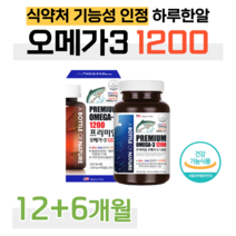 오메가 3 프리미엄 EPA DHA 함유유지 1200mg 고함량 비타민D 뼈건강 혈중 중성지질 개선 기억력 개선 혈액순환 도움 10대 20대 학생 공부 취준생 수험생 공시족 케어, 12+6개월치, 1303mg x 180정 (하루 1캡슐)