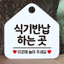 김밥체인점 식기반납하는곳 알림판 화이트 사무실 인테리어 회사 부동산 간판 식당 안내판 가게입구 미용실