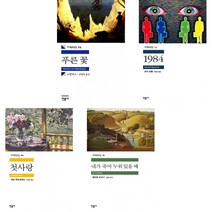 푸른 꽃 + 1984 + 첫사랑 + 내가 죽어 누워 있을 때 (전4권) 민음사
