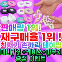 [압도적인 판매량]정품 핑거테이프 주짓수 유도 클라이밍 손가락 테이프, 화이트0.8cm