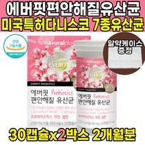 식약처 식약청 인증 인정 여성 락토바실러스 락토바실루스 듀폰 다니스코 미국 퍼멘툼 플란타륨 플란타룸 플란타럼 mg901 mg989 40대 50대 여자 엄마 어머니 유산균 유상균, 30캡슐 X 2박스 (2개월분)