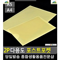 공부방 칭찬스티커 점수판 포스트포켓 특이한소품 종이거치대 문구사이트 종이꽂이