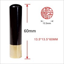 네임스탬프 명판도장 이름스탬프Japanese Hanko Chop Brass 일본어 이름 스탬프 영어 사용자 정의 나무 문, 06 Round Ebony 13.5mm