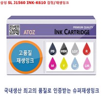 J1560 INK-K610 검정/재생잉크 삼성 SL [좋은하루] S/N 2021 NO:8995 _ 뷁 SG/0219 EA3A772E, 1, 본상품선택