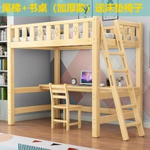 원목 고가 침대 시트 상층 교차식 상하 소형 하층 테이블 일체형 높낮이, 1200mm 2000mm, 원목 소프트백 등받이 매트리스, 더 많은 조합 형식