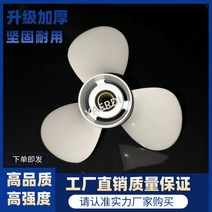 전동선외기 Yamaha 40/48/50/60 마력 해양 프로펠러 블레이드 Yusa Kaihai 선외기, [02] 4행정 40/48/50마력 12인치 2개