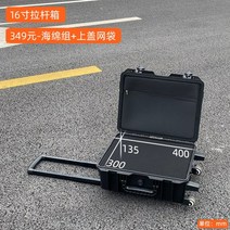 16인치 트롤리 케이스 방송카메라캐리어 캐리어 장비하드케이스 알루미늄 하드캐리어 케이스 방수하드케이스 카메라가방, 16인치[두꺼워짐]-스펀지세트+상부메쉬백
