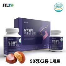 국내산 발효 율피 추출물 골드 분말 90정X2통 1세트 햇썹 HACCP 식약처 인증 밤 껍질 플란타김치유산균 차전자피 녹차가루 판토텐산 히알루론산 비오틴 피부 탄력 체지방 감소