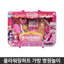 플라워링하트 가방 병원놀이 아동장난감 완구 교구 병원놀이 세트 완구 장난감 유아 역할놀 여아 남아