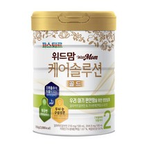 위드맘 케어솔루션 골드 2단계 1캔 황금변 유산균 소화 아기분유 파스퇴르 1세트, 15세트