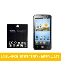 LG 옵티머스 LTE 배터리 거치대 BL-49KH, 거치대(중고)-배터리미포함