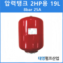 압력탱크 (질소탱크)2HP용 용량 19L 8BAR 구경25A 이태리VAREM 심정용수중펌프시스템적용, 1개
