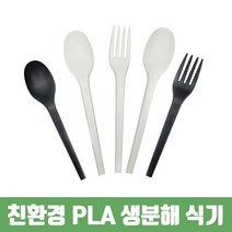 친환경 PLA 생분해 일회용 식기 화이트 블랙 1000매, 나이프 1000매, 1개