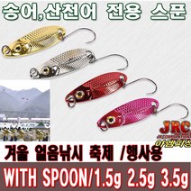 송어 산천어 위드스푼 1.5g 2.5g 3.5g, 3.5g실버