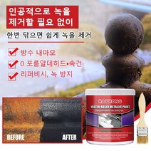 녹 끝판왕 메탈 녹 제거 프라이머 세트 방수 내마모 리퍼비시 녹 방지 녹을 깨끗이 제거 2차 녹슬기 방지 1+1 최저 3450원 1병, 2개
