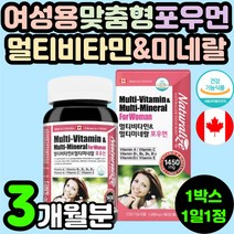 50대 60대 엄마 어머니 여자 여성 맞춤형 캐나다 멀티 복합 종합 비타민 미네랄 무기질 포우먼 영양제 추천 식약처 인증 30대 40대 레이디 항산화 면역력 뼈건강 에너지 활력