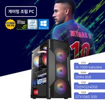 인텔 게이밍 컴퓨터 갓성비 조립 PC 데스크탑 베놈 i5-7500 8GB 240GB GTX1060 피파 온라인4 리니지