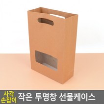 사각 손잡이 작은 투명창 선물케이스(대) 쇼핑백
